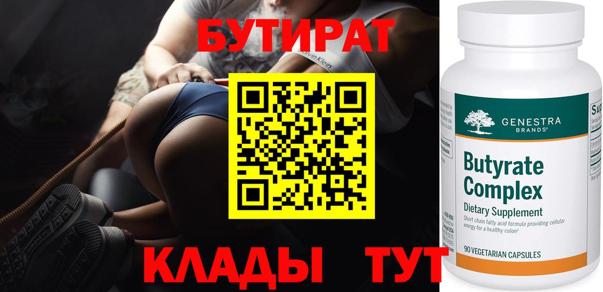 Елизово  Бутират BDO  Вход с VPN 