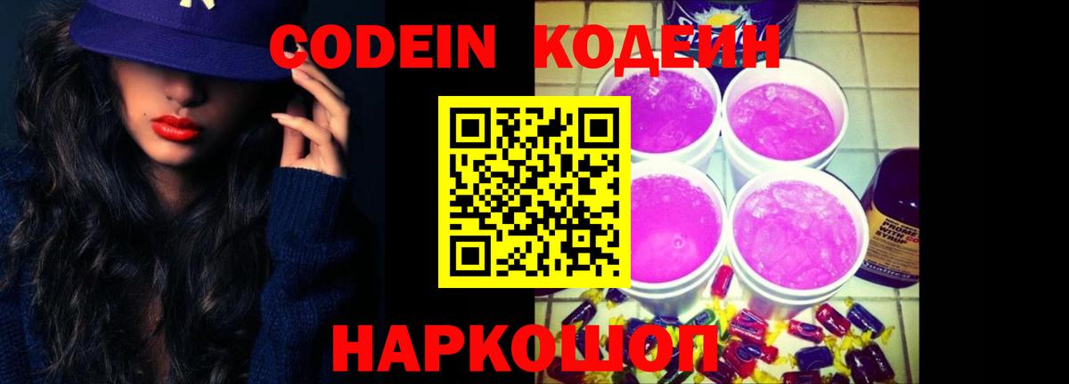 Кодеиновый сироп Lean напиток Lean (лин)  Кодеиновый сироп Lean напиток Lean (лин)  Вход с VPN  Елизово 