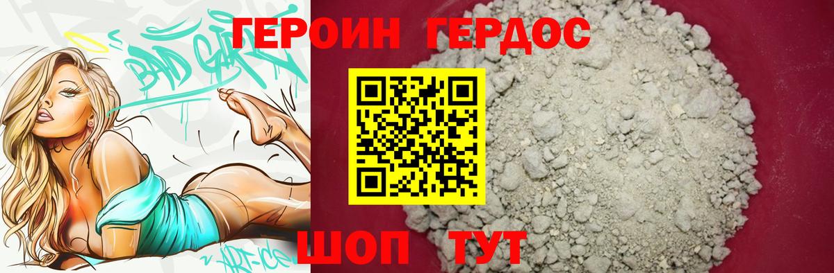 Героин хмурый Елизово