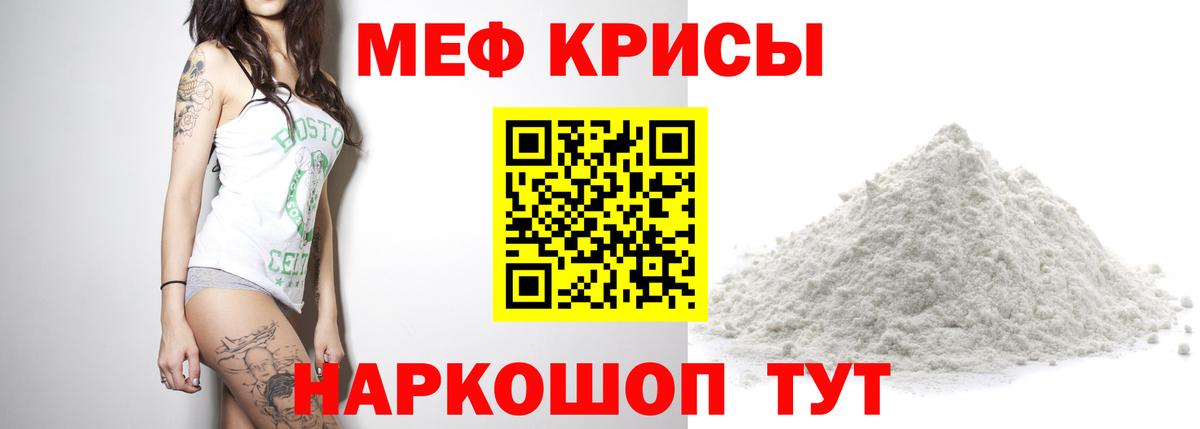 Меф мяу мяу Елизово